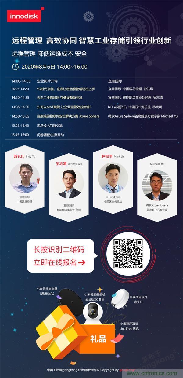 直播預告 | 智慧工業(yè)存儲解決方案，帶你走進物聯(lián)時代