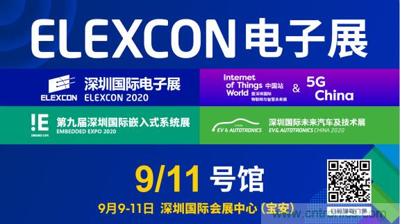 把握新機(jī)遇，貿(mào)澤電子贊助2020 ELEXCON 深圳電子展