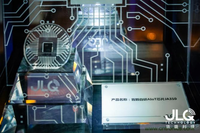 瓴盛科技首款A(yù)IoT產(chǎn)品發(fā)布，多方資本助力撬動萬億移動通信及物聯(lián)網(wǎng)半導(dǎo)體市場