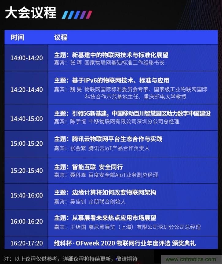 40周年大慶，中移物聯(lián)網(wǎng)、百度、騰訊將會(huì)師深圳第五屆物聯(lián)網(wǎng)產(chǎn)業(yè)升級(jí)論壇
