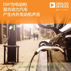 從產(chǎn)品方案中如何處理汽車駕駛艙中&ldquo;欲拒還迎&rdquo;的噪聲？