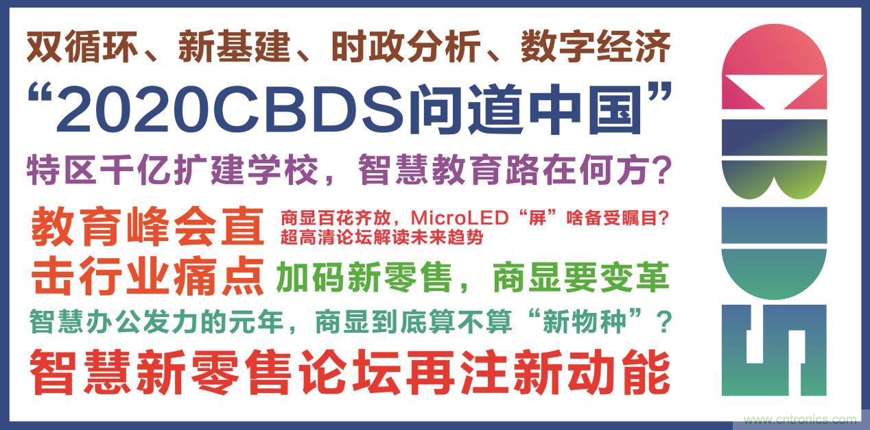 2020中國商顯領袖峰會，C位已就位！