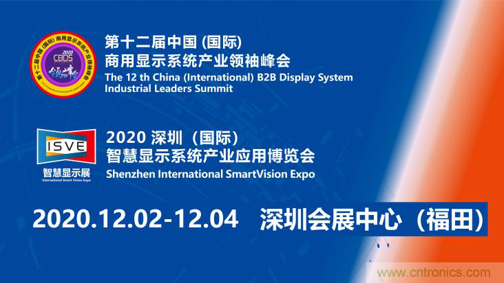 叮，您預(yù)定的2020 ISVE 深圳智慧顯示展參展攻略已送達(dá)，請(qǐng)查收！