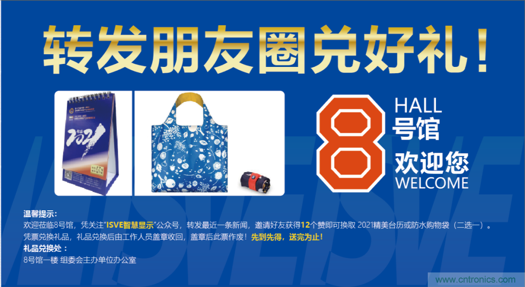 叮，您預(yù)定的2020 ISVE 深圳智慧顯示展參展攻略已送達(dá)，請(qǐng)查收！