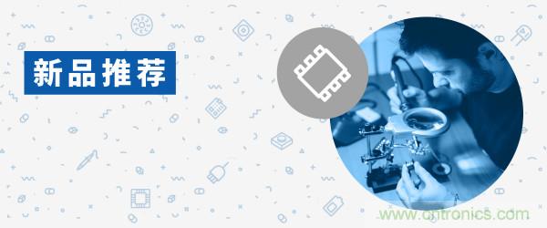 貿(mào)澤電子新品推薦:2020年11月