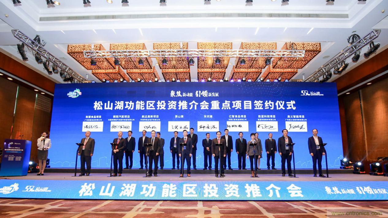 2020年松山湖功能區(qū)投資推介會(huì)成功舉辦，攬資350億發(fā)力新經(jīng)濟(jì)新產(chǎn)業(yè)