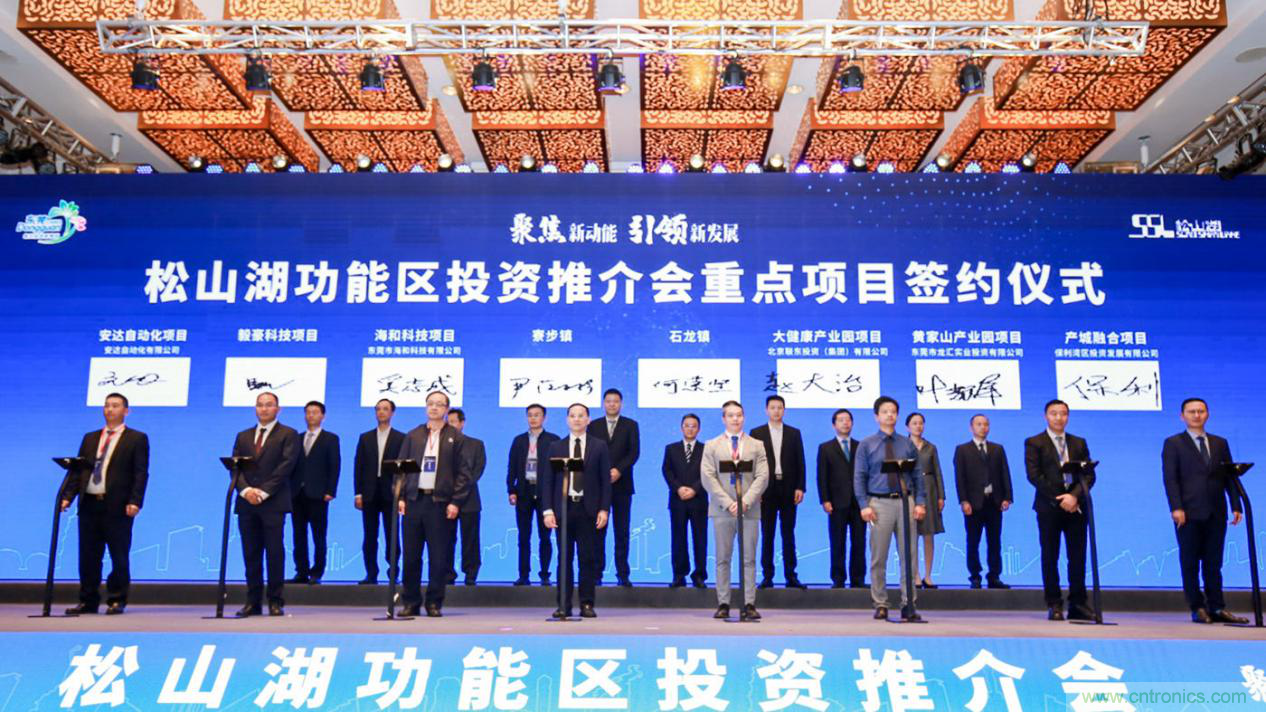 2020年松山湖功能區(qū)投資推介會(huì)成功舉辦，攬資350億發(fā)力新經(jīng)濟(jì)新產(chǎn)業(yè)