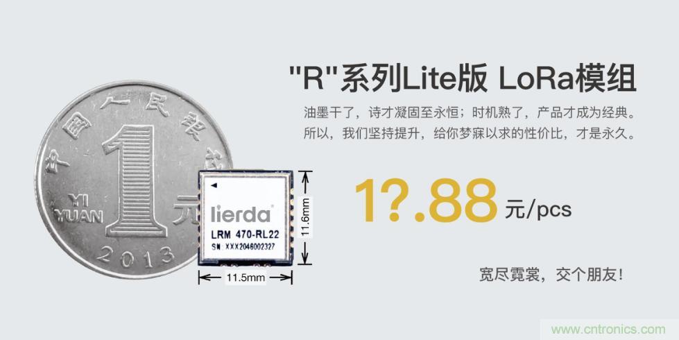 利爾達(dá)，讓LoRa更簡單