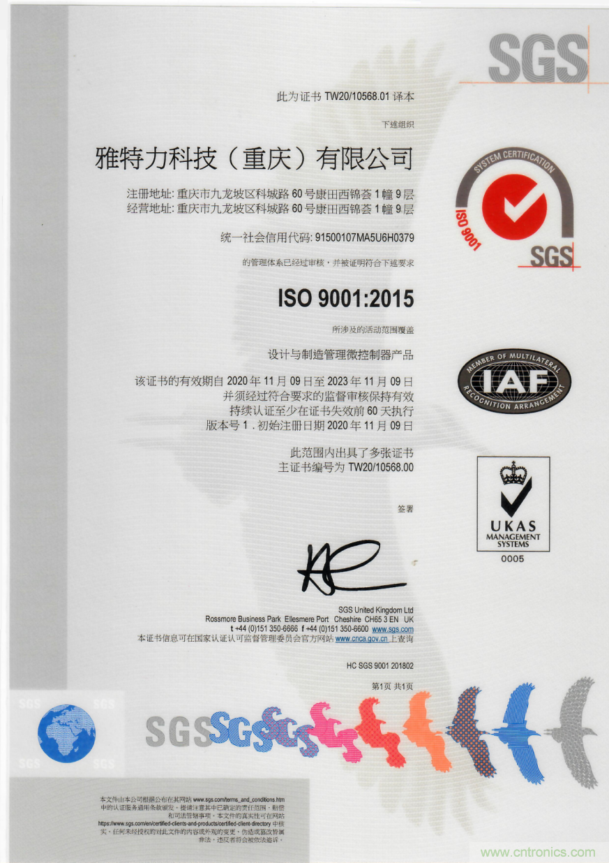 雅特力順利通過ISO9001認證，質(zhì)量管理獲國際權威認可