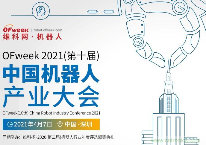 新松、拓斯達(dá)、埃夫特、美的集團(tuán)&hellip;&hellip;大批名企即將聚首第十屆機(jī)器人產(chǎn)業(yè)大會(huì)