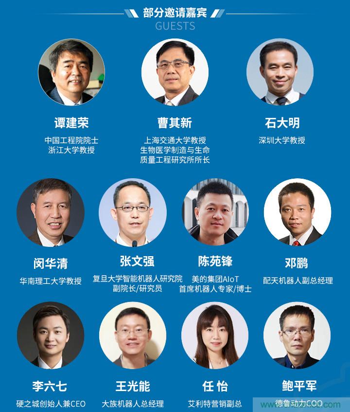 新松、拓斯達(dá)、埃夫特、美的集團(tuán)&hellip;&hellip;大批名企即將聚首第十屆機(jī)器人產(chǎn)業(yè)大會(huì)