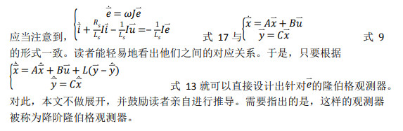 如何使用降階隆伯格觀測器估算永磁同步電機的轉(zhuǎn)子磁鏈位置？