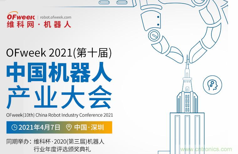 第十屆機(jī)器人產(chǎn)業(yè)大會(huì)開幕在即，五大亮點(diǎn)搶先看