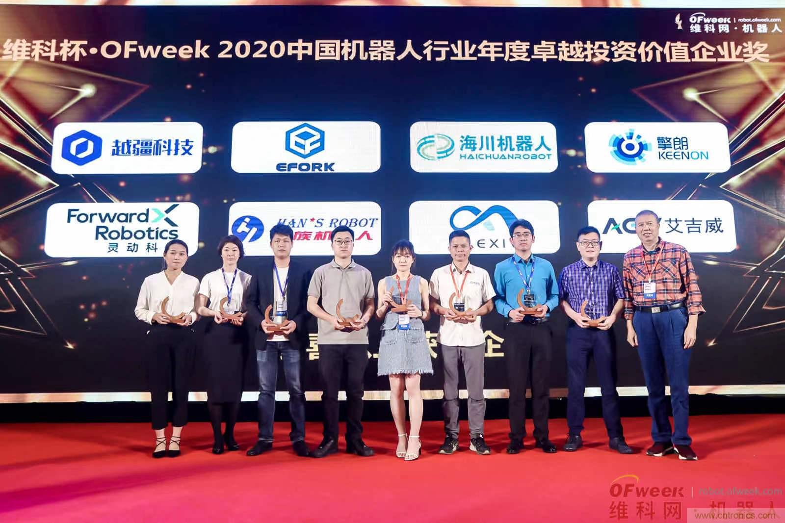 OFweek 2021中國機(jī)器人產(chǎn)業(yè)大會&ldquo;維科杯&rdquo;獲獎名單揭曉！