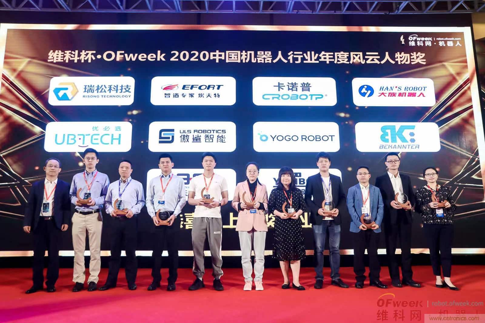 OFweek 2021中國機(jī)器人產(chǎn)業(yè)大會&ldquo;維科杯&rdquo;獲獎名單揭曉！