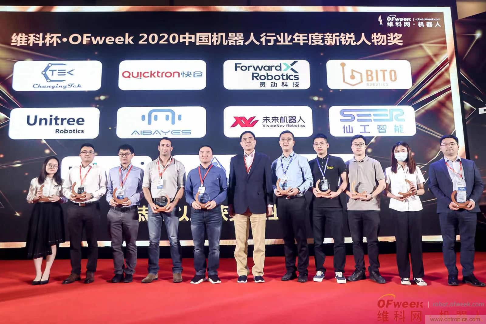 OFweek 2021中國機(jī)器人產(chǎn)業(yè)大會&ldquo;維科杯&rdquo;獲獎名單揭曉！