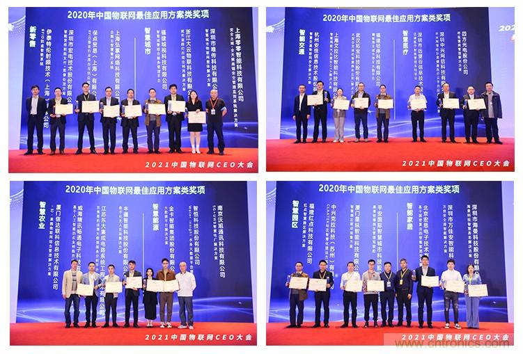 時(shí)代拐點(diǎn)，探索IoT增長引擎，2021中國物聯(lián)網(wǎng)CEO大會在上海盛大召開