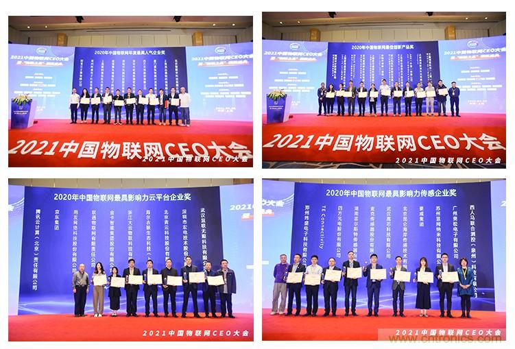 時(shí)代拐點(diǎn)，探索IoT增長引擎，2021中國物聯(lián)網(wǎng)CEO大會在上海盛大召開