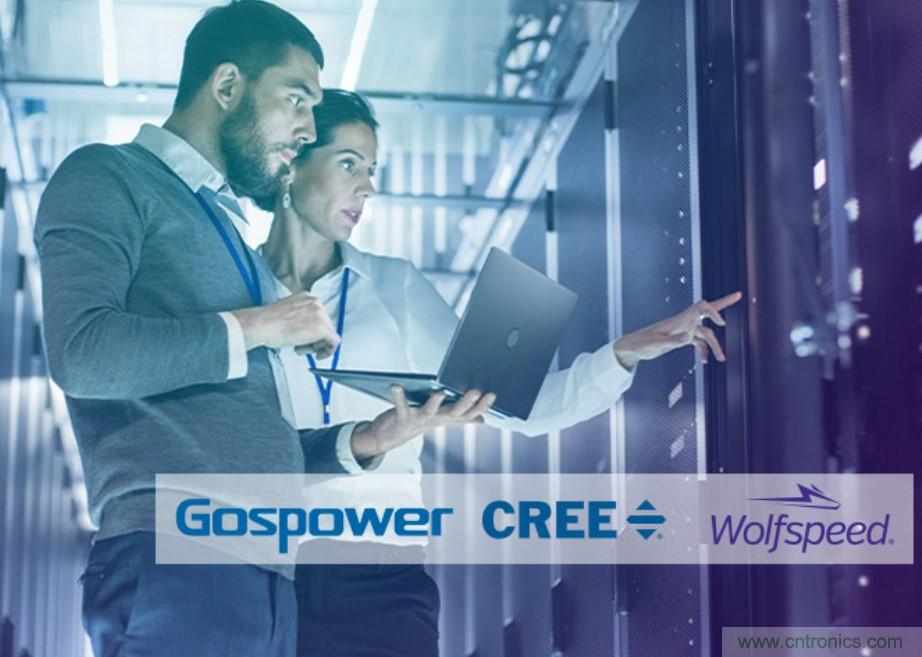 科銳攜手高斯寶，為服務(wù)器電源市場(chǎng)帶來(lái)SiC解決方案