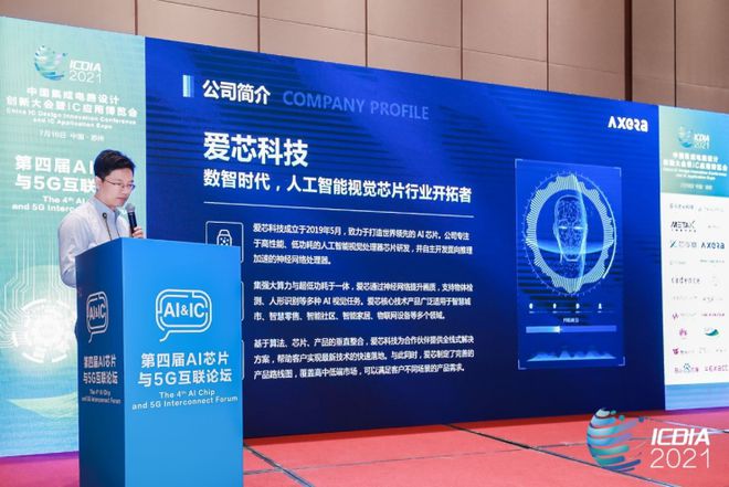 愛芯科技AX630A亮相2021 ICDIA，大算力、低功耗和優(yōu)異的畫質成最大優(yōu)勢