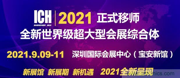2021第11屆深圳國際連接器、線纜線束及加工設(shè)備展覽會