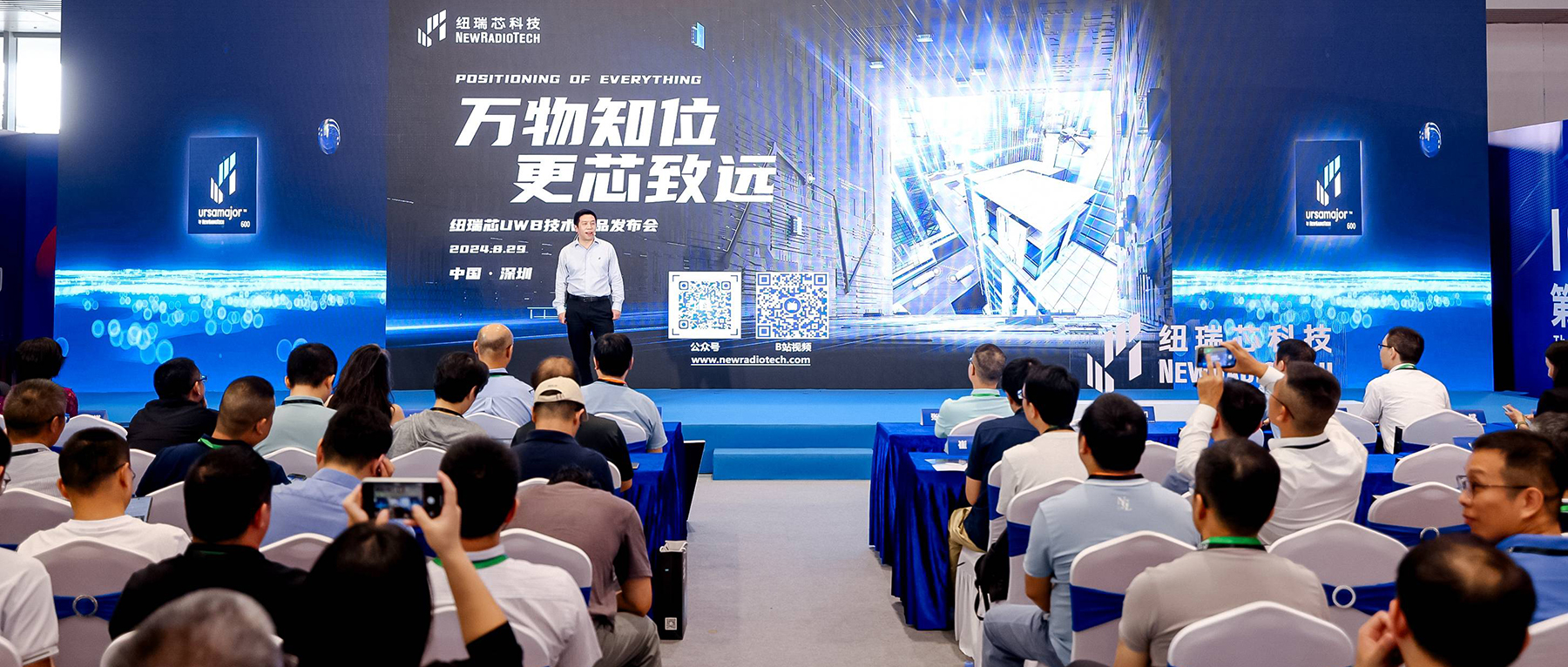 UWB芯片深入城市每一條“神經(jīng)末梢”！紐瑞芯“創(chuàng)芯版圖”再升級，劍指數(shù)字中國時空基底