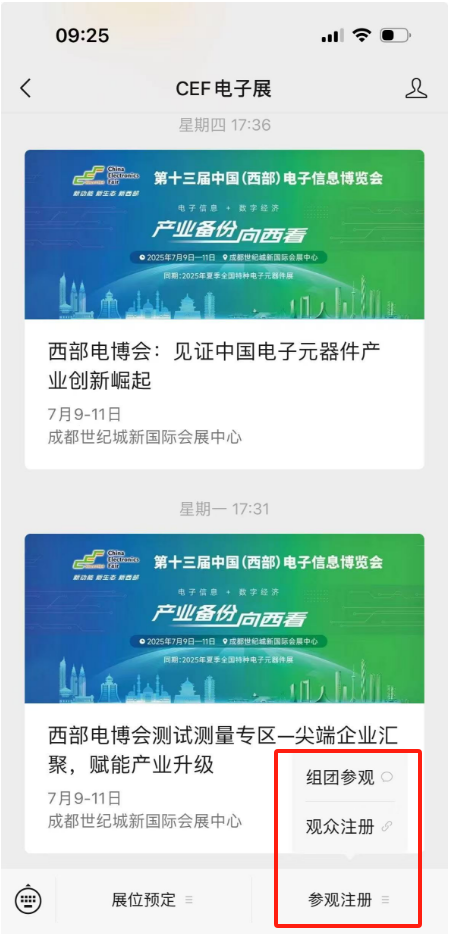 7月9-11日相約成都！中國(guó)西部電博會(huì)觀眾登記火熱開(kāi)啟