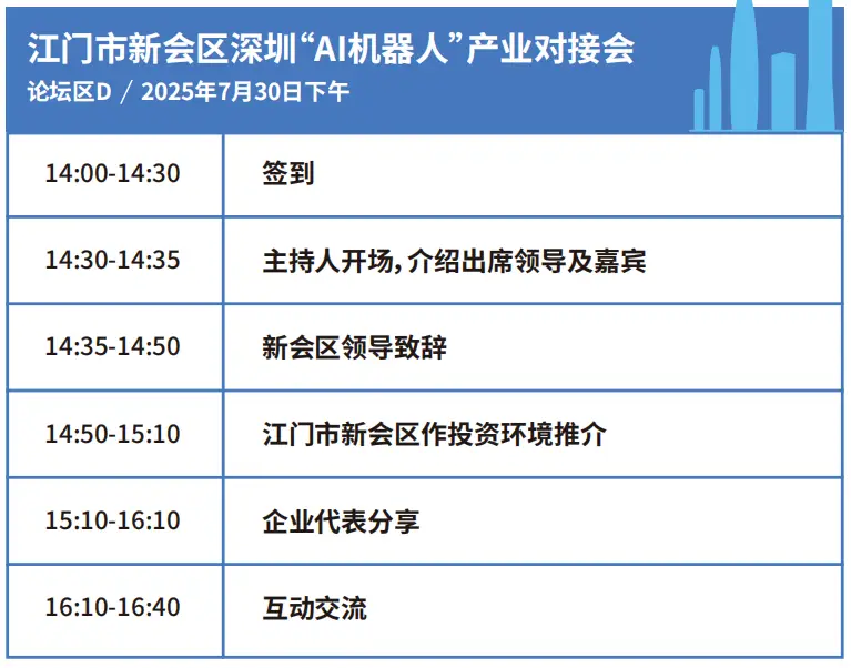 2025深圳智能工業(yè)展倒計時：華為、大族、富士康等名企齊聚（附超全參觀攻略）