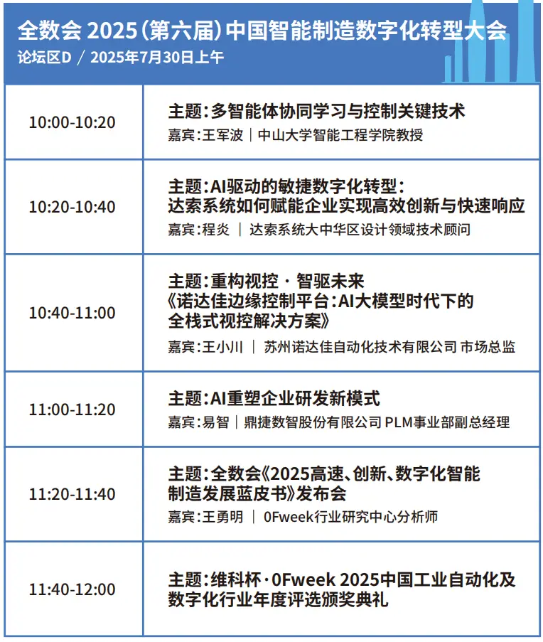2025深圳智能工業(yè)展倒計時：華為、大族、富士康等名企齊聚（附超全參觀攻略）