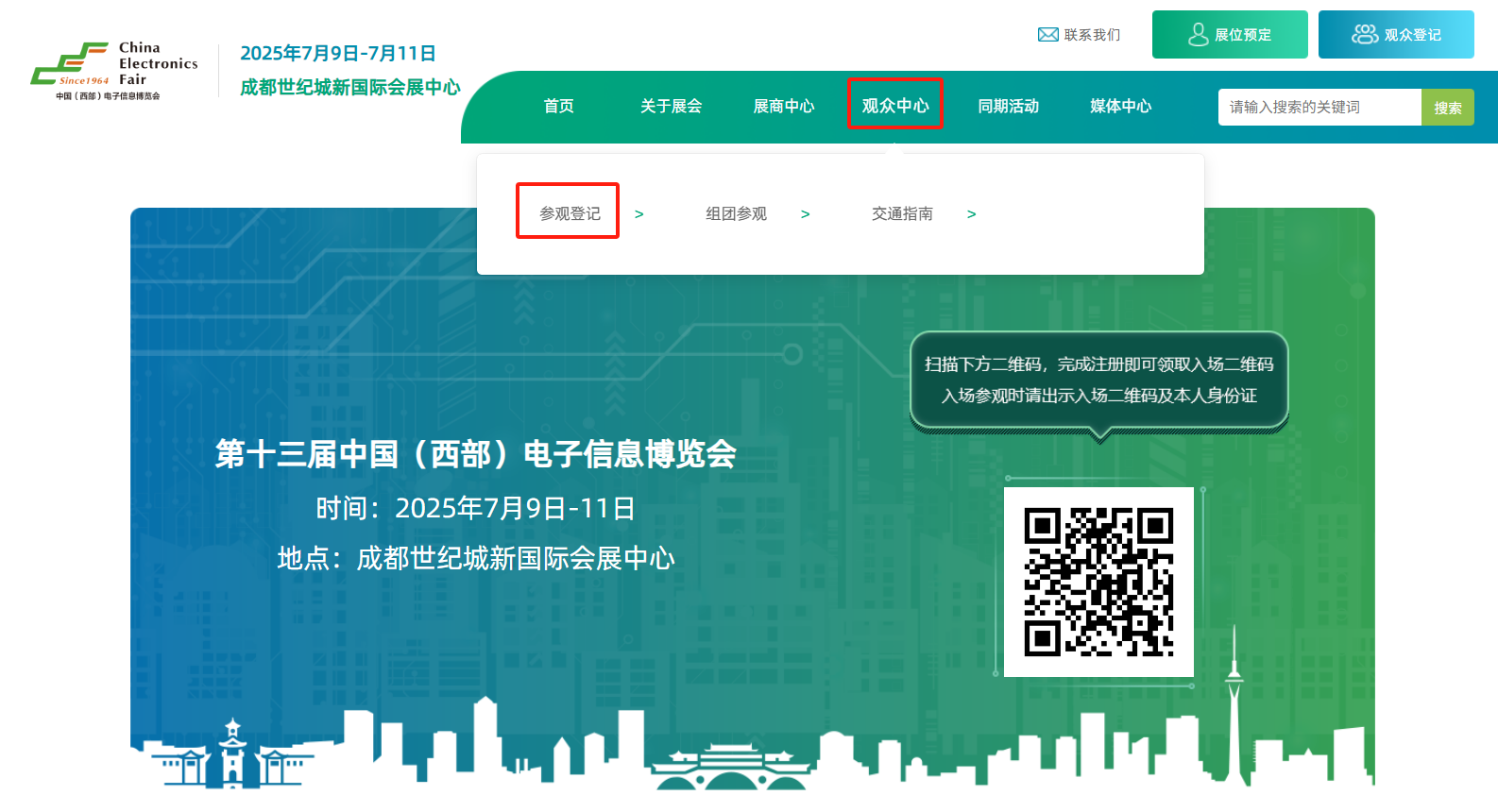 7月9-11日相約成都！中國(guó)西部電博會(huì)觀眾登記火熱開(kāi)啟