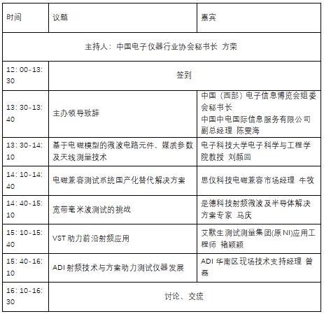 蓉城再掀技術(shù)革命！第三十屆國(guó)際電子測(cè)試測(cè)量大會(huì)聚焦射頻前沿