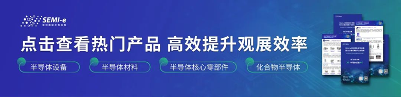 雙展共振：SEMI-e深圳國際半導(dǎo)體展智啟未來產(chǎn)業(yè)新生態(tài)