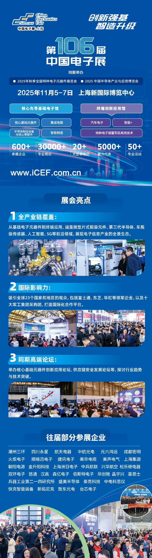 十一月上海見！106屆中國電子展預(yù)登記開啟，共探產(chǎn)業(yè)新機(jī)遇