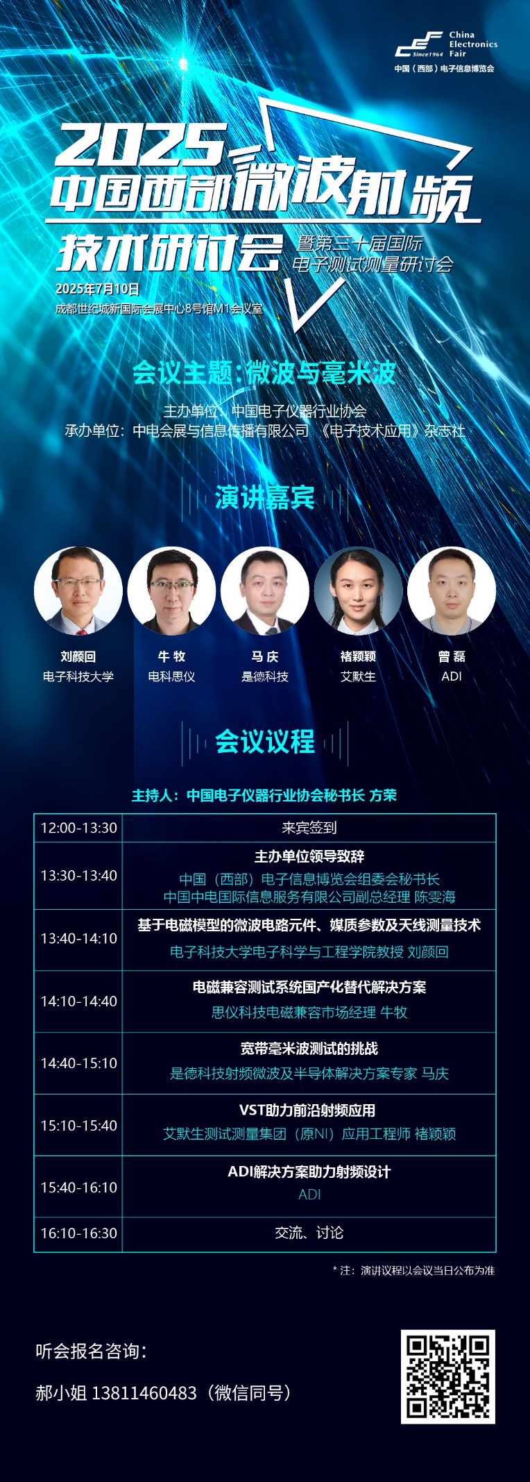 蓉城再掀技術(shù)革命！第三十屆國(guó)際電子測(cè)試測(cè)量大會(huì)聚焦射頻前沿