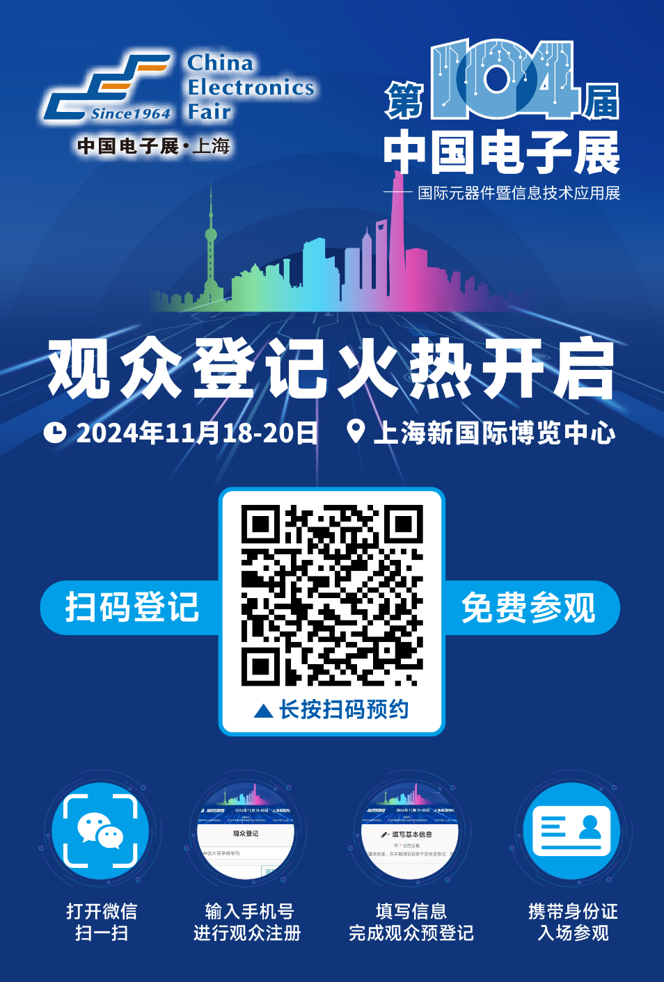 相約第104屆中國(guó)電子展，觀眾預(yù)登記通道正式啟動(dòng)！