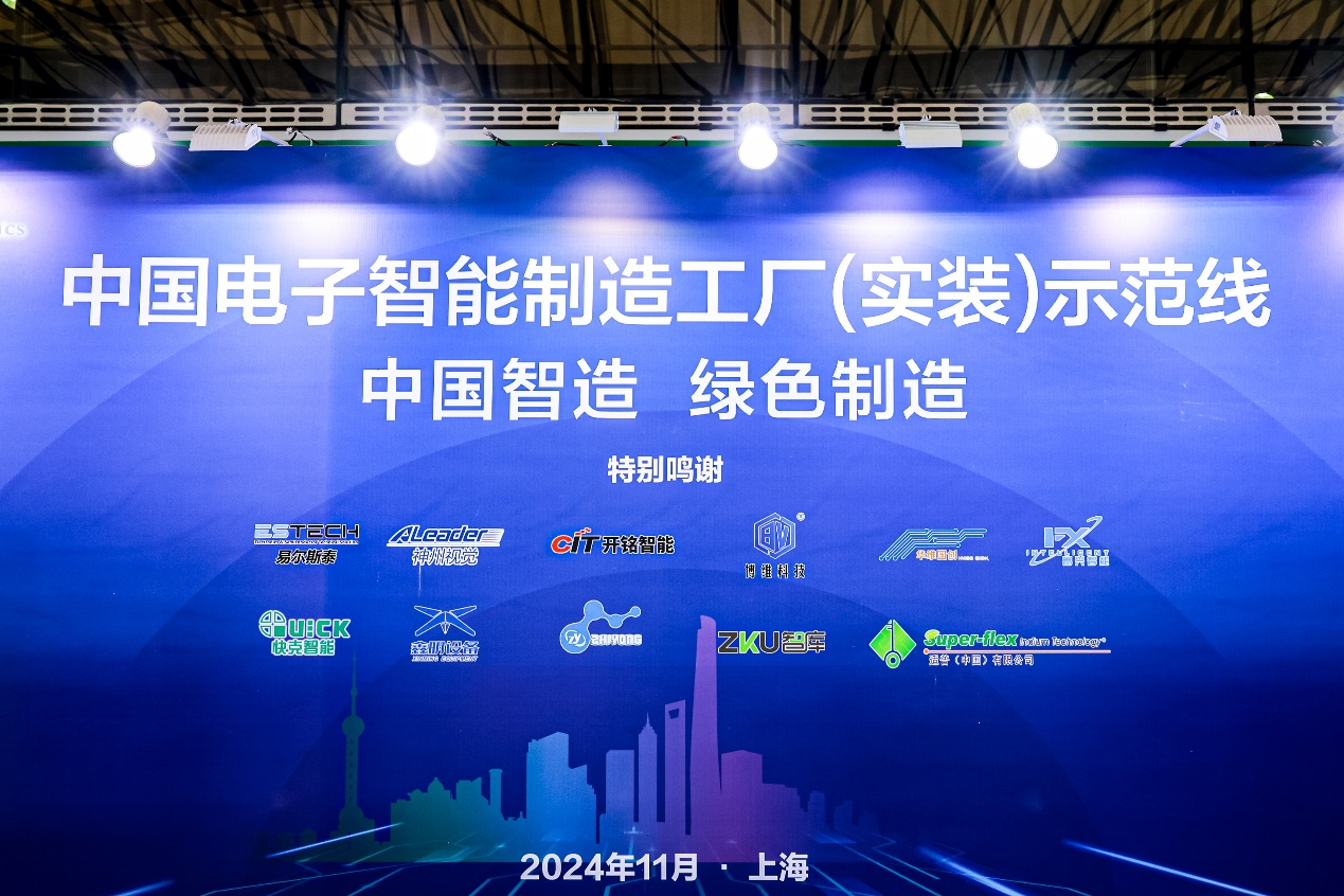 第104屆中國電子展震撼開幕，助推產(chǎn)業(yè)深度融合發(fā)展