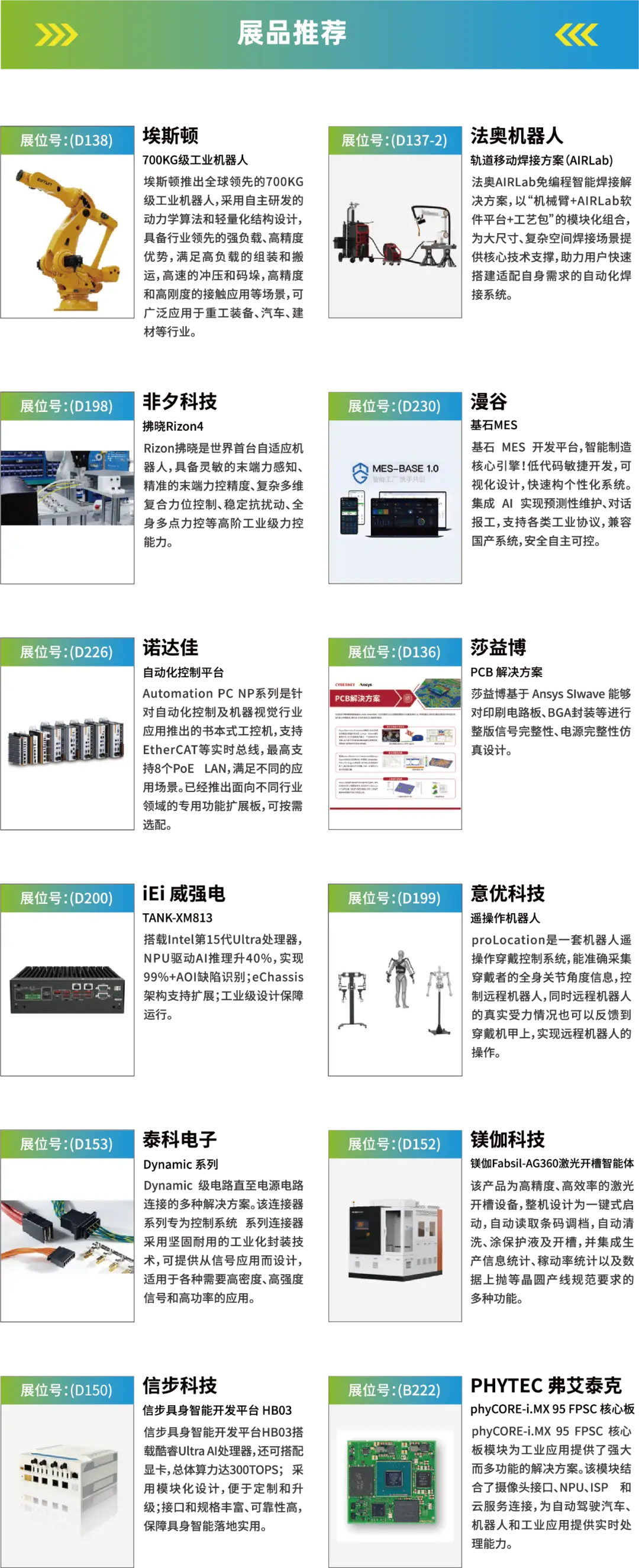 2025深圳智能工業(yè)展倒計時：華為、大族、富士康等名企齊聚（附超全參觀攻略）