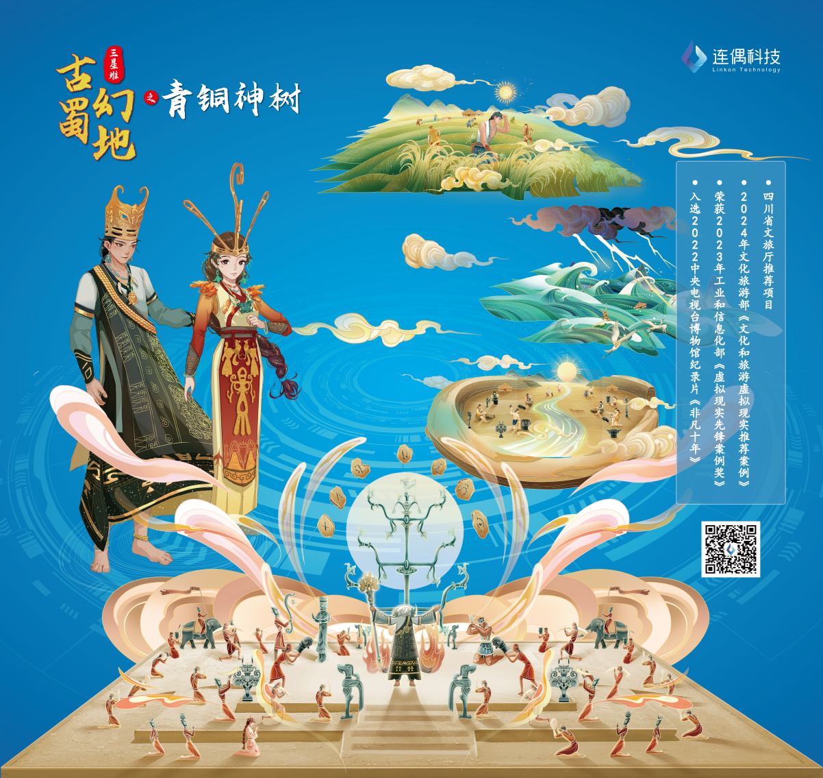 連偶科技攜“中國IP+AIGC+空間計算”三大黑科技首秀西部電博會！ 