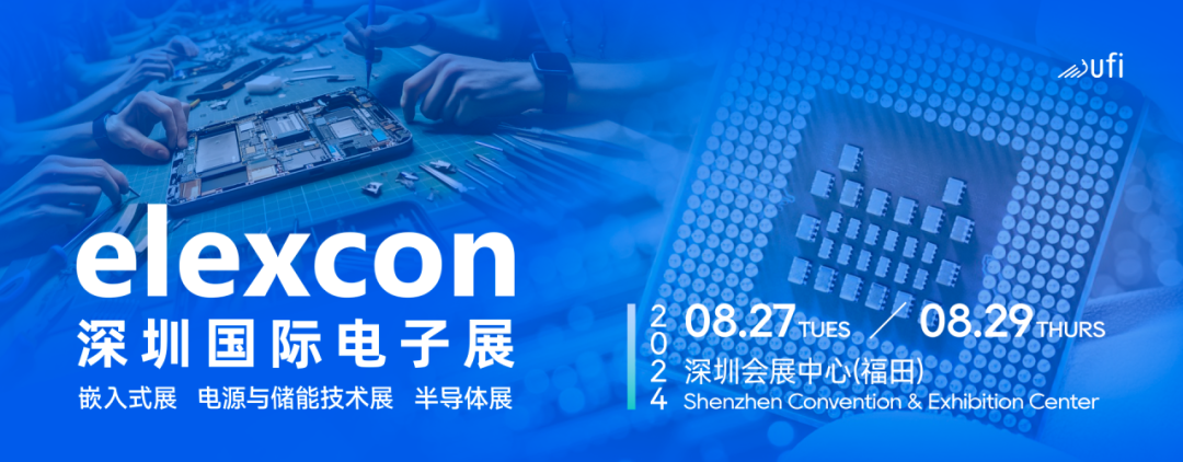 觀眾登記開啟｜elexcon2024深圳國際電子展8月27-29日約您來見，20+重磅活動與數(shù)千新品引爆AI+技術生態(tài)