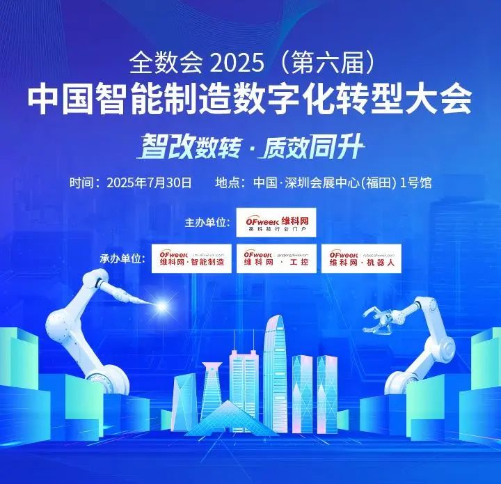 智造領袖聚深！WAIE2025數(shù)字化轉(zhuǎn)型大會關鍵議題前瞻