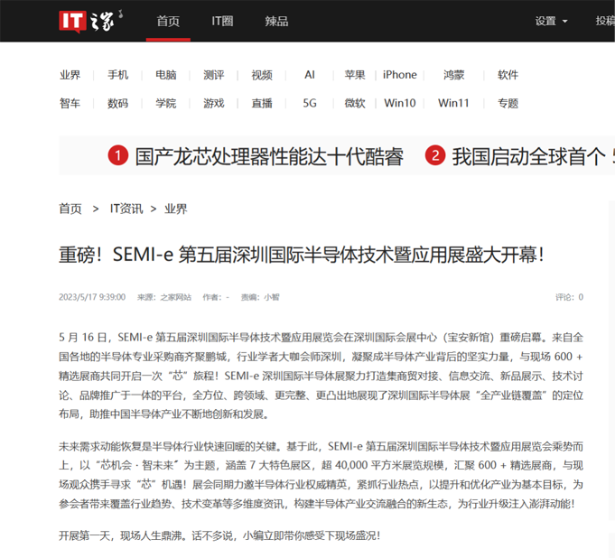 SEMI-e 第五屆深圳國際半導(dǎo)體展 | 圓滿落幕，再啟“芯”程