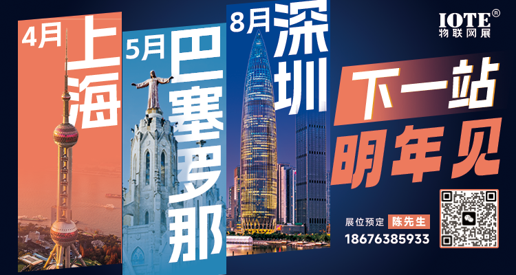 AGIC通用人工智能展與IOTE物聯(lián)網(wǎng)展攜手圓滿(mǎn)落幕，物聯(lián)網(wǎng)科技盛宴精彩紛呈！