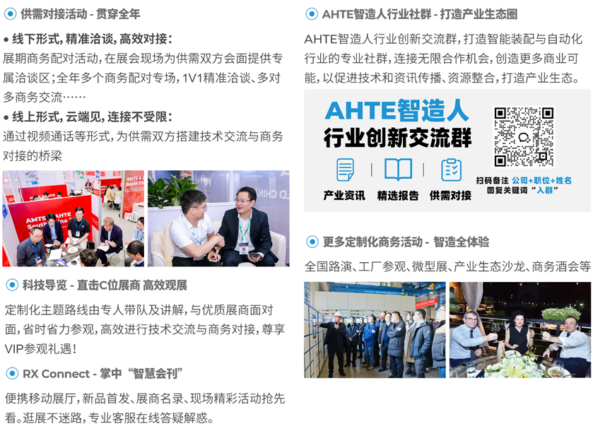 解鎖多行業(yè)解決方案——AHTE 2025觀眾預(yù)登記開啟！