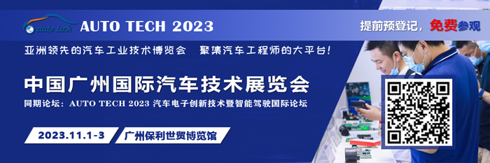 廣汽、比亞迪、豐田、本田等都來參與，AUTO TECH 2023 華南展今年有哪些亮點(diǎn)？