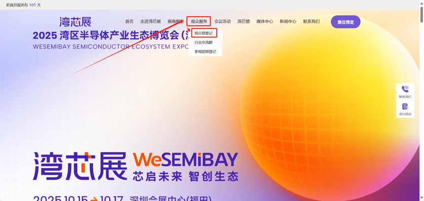 灣芯展2025預登記啟動！10月深圳共襄半導體盛宴