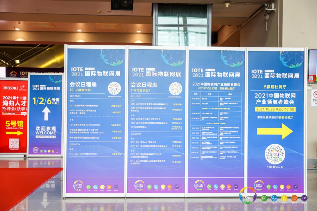 “芯”聯(lián)萬物，一“碳”究竟，IOTE 第十六屆國際物聯(lián)網(wǎng)展盛大開幕！