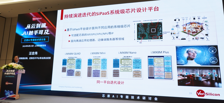芯原汪志偉：芯原IP、平臺(tái)、軟件整套解決方案，助力AIGC算力進(jìn)一步升級(jí)