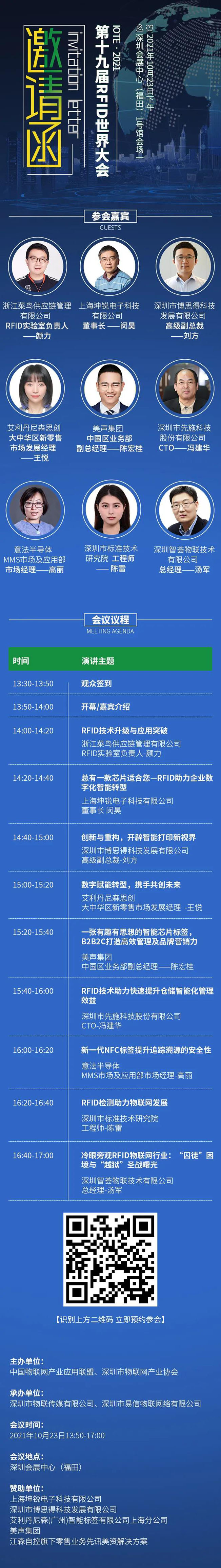 IOTE物聯(lián)網(wǎng)展參觀指南丨面對面對接最優(yōu)秀的企業(yè)，聽最前沿的會議！