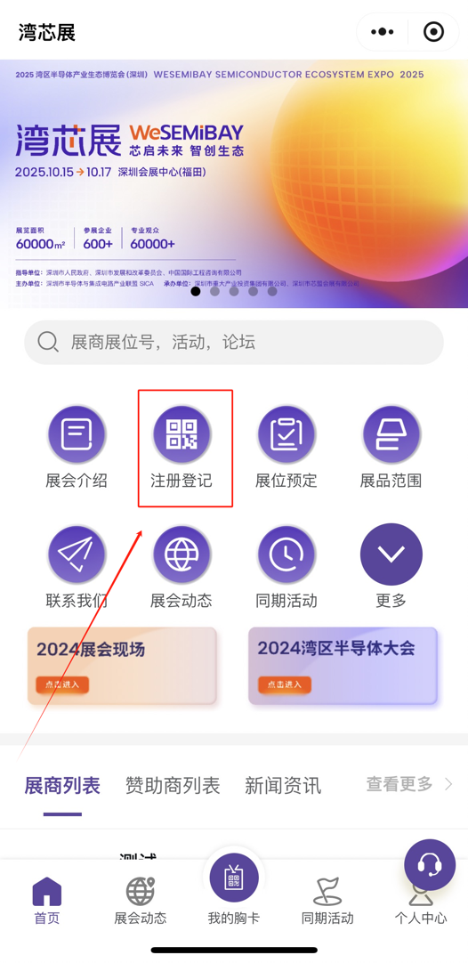 灣芯展2025預登記啟動！10月深圳共襄半導體盛宴