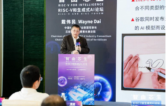 芯原戴偉民：AIGC為端側(cè)AI帶來巨大機(jī)會